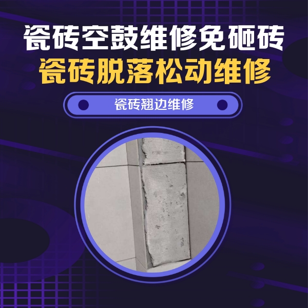 当阳瓷砖空鼓维修公司分享主卧的瓷砖空鼓维修方法