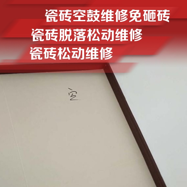 当阳瓷砖空鼓维修公司分享卫生间墙面瓷砖空鼓
