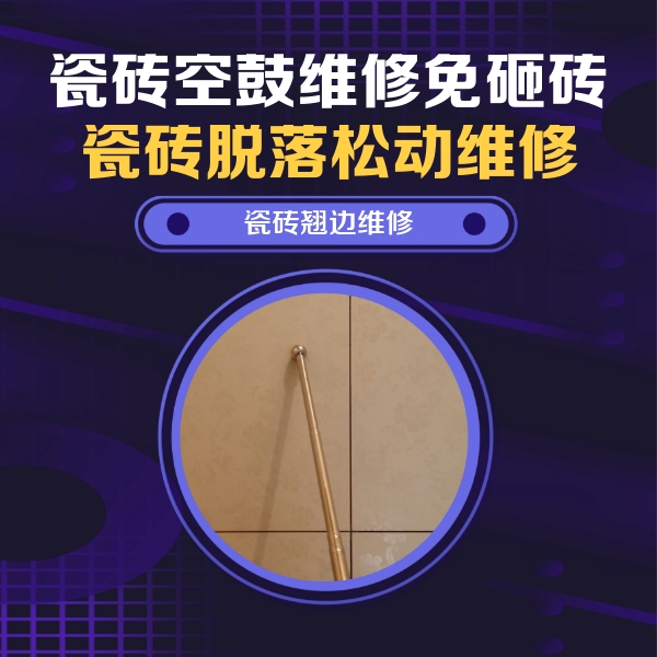 当阳瓷砖空鼓维修公司分享瓷砖胶的施工厚度对瓷砖空鼓有哪些影响