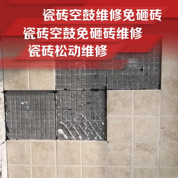 当阳瓷砖空鼓维修公司分享地砖空鼓维修的知识