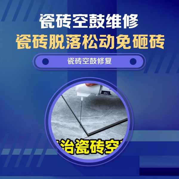 当阳瓷砖空鼓维修公司分享卫生间瓷砖翘边维修的方法